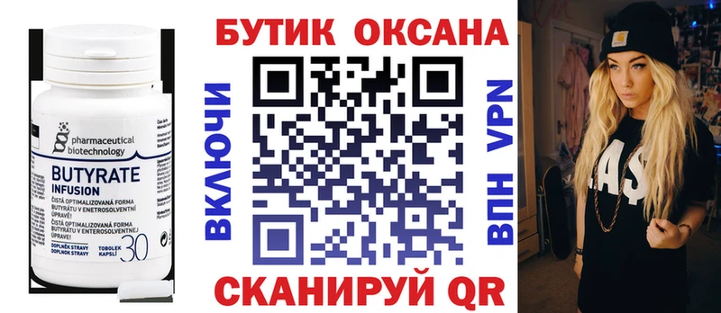 Бутират BDO Аткарск
