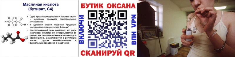 Купить закладки  Аткарск  БУТИРАТ BDO 33% 