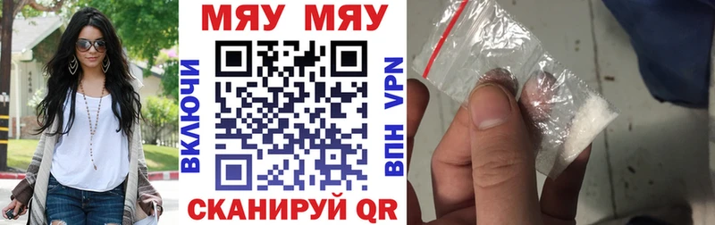 МЕФ мяу мяу  Купить  Аткарск 